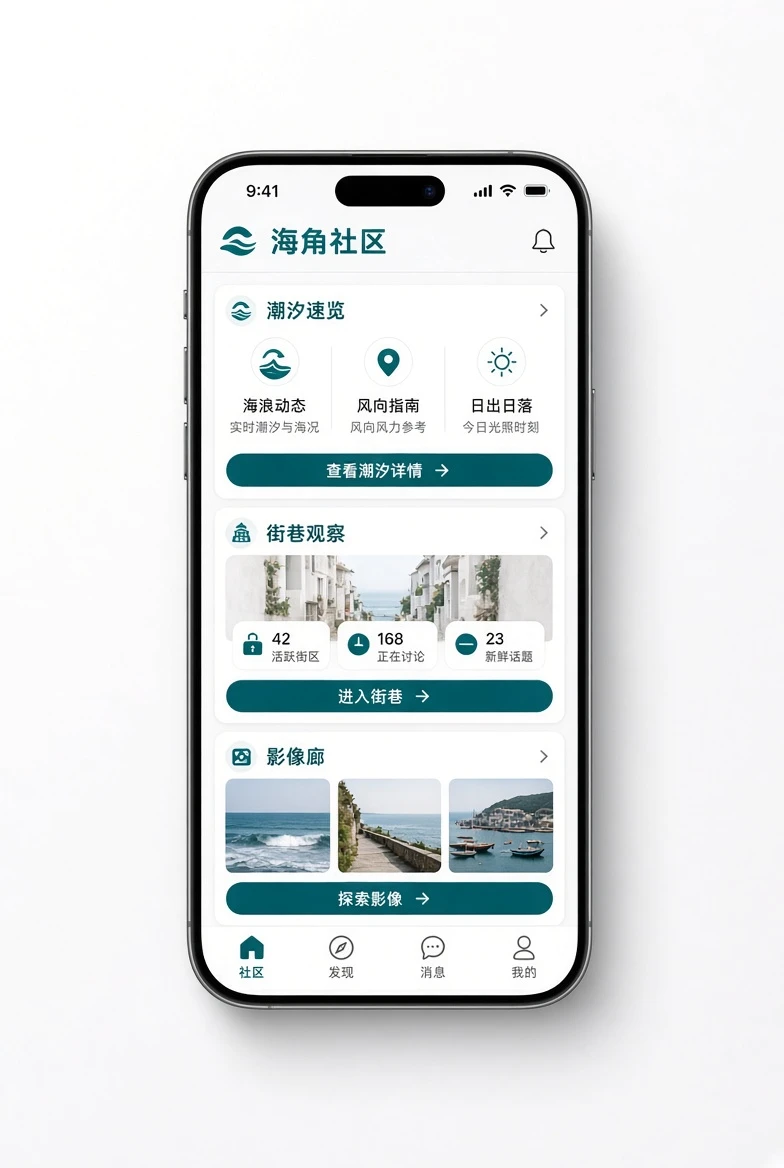 海角社区移动阅读产品展示